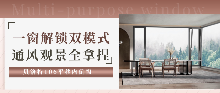 贝洛特门窗